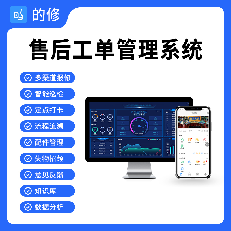 如何選擇售后服務管理軟件？售后服務管理系統的價值與選型指南